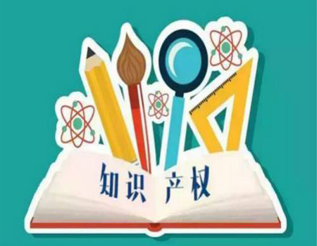 知識產(chǎn)權(quán)管理體系貫標