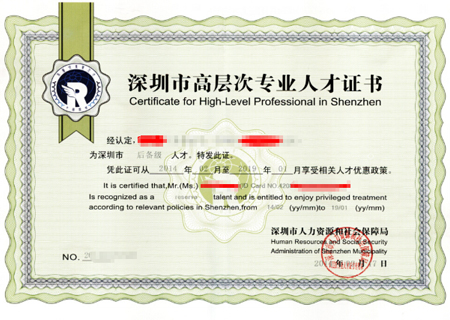 邦企信息提醒深圳人才資助福利多，不要錯過