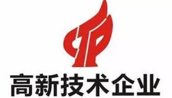 邦企信息分享2018年國家高新企業(yè)認定申報時間