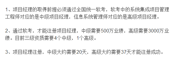 信息系統(tǒng)集成三級(jí)資質(zhì)認(rèn)證項(xiàng)目經(jīng)理需滿足這3個(gè)條件