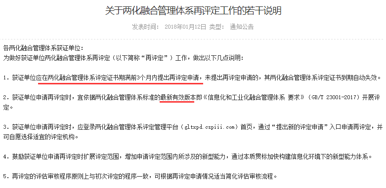 這5點(diǎn)關(guān)于兩化融合再評定工作的補(bǔ)充說明很重要