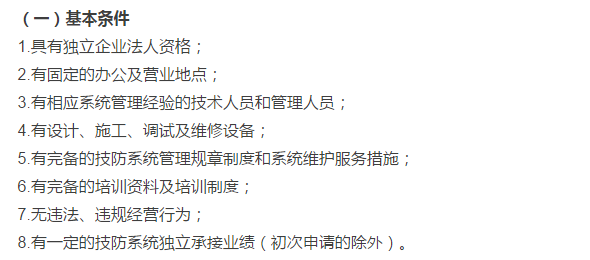 新廣東企業(yè)安防資質(zhì)資格證8大申請(qǐng)條件，今年4月執(zhí)行！