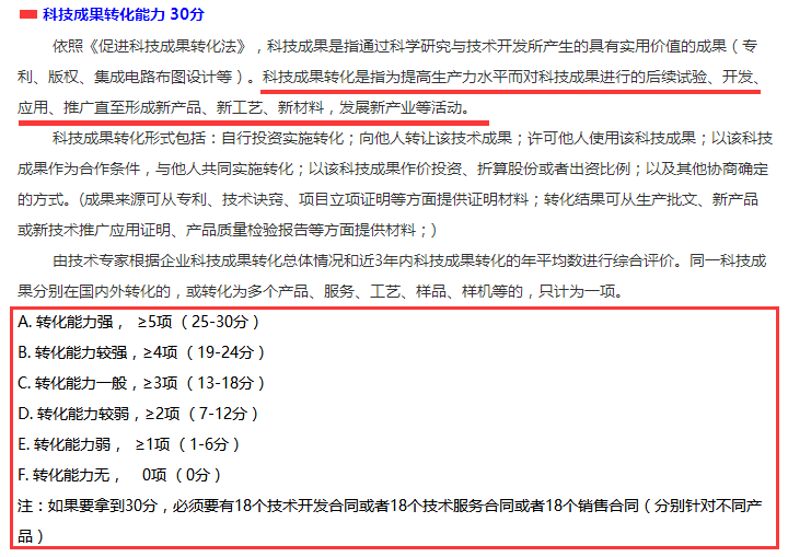 邦企支招！國(guó)家高新企業(yè)認(rèn)定科技成果轉(zhuǎn)化如何自評(píng)？