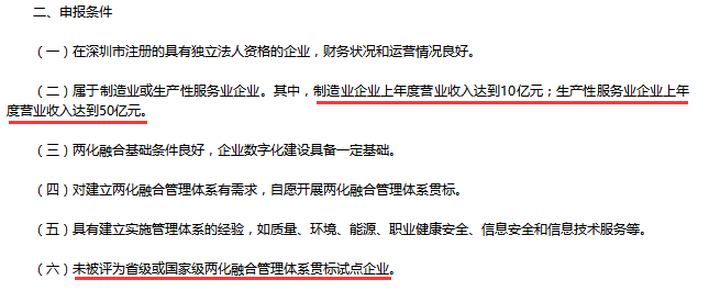 不滿足這6項(xiàng)條件是不能申報(bào)2018兩化融合貫標(biāo)試點(diǎn)企業(yè)的！