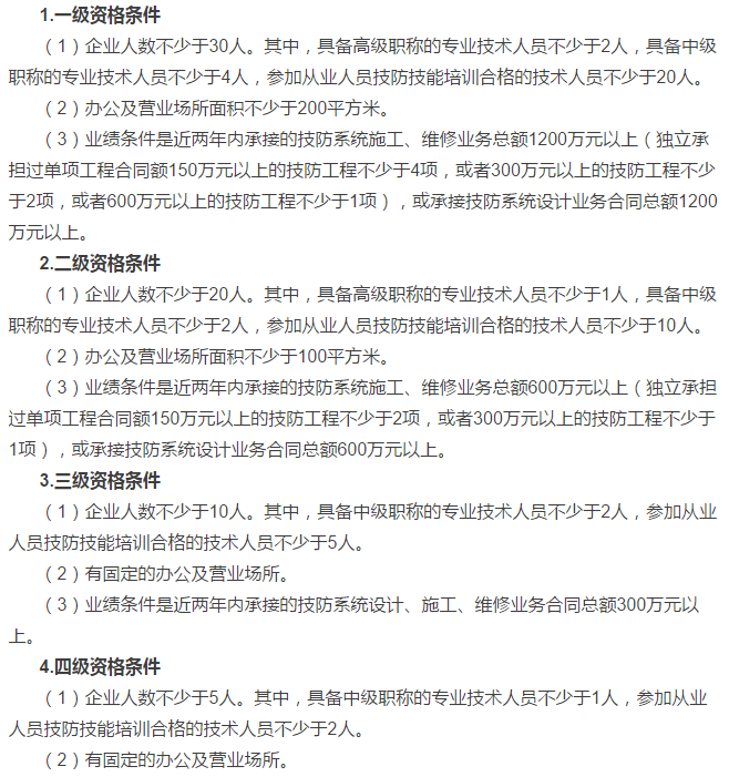 福利！廣東各市區(qū)企業(yè)安防資質(zhì)4個級別申報要求大全！