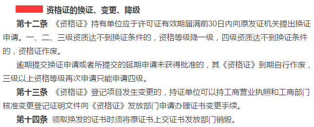 廣東企業(yè)安防資質(zhì)證書換證、變更、降級需注意這幾個問題！