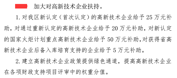 高達(dá)50萬的高新企業(yè)補(bǔ)助，廣東這個(gè)地區(qū)的企業(yè)還在等什么？