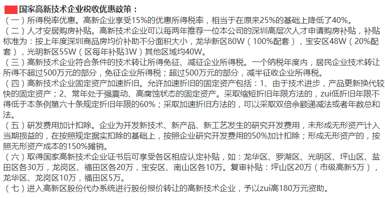 完成了國(guó)家高新認(rèn)定，你還怕享受不到這7大優(yōu)惠嗎？