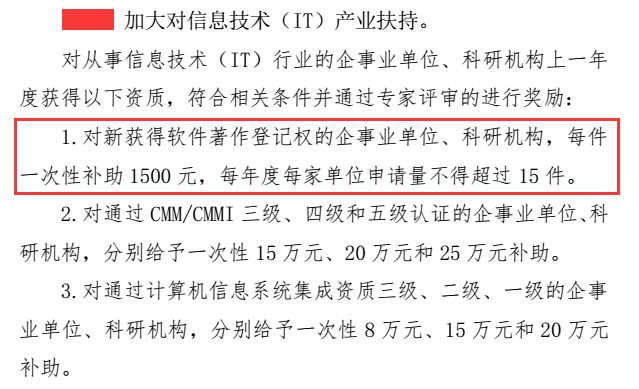 1500元補貼！廣東這些企業(yè)完成軟件著作權(quán)登記的可以申請哦！