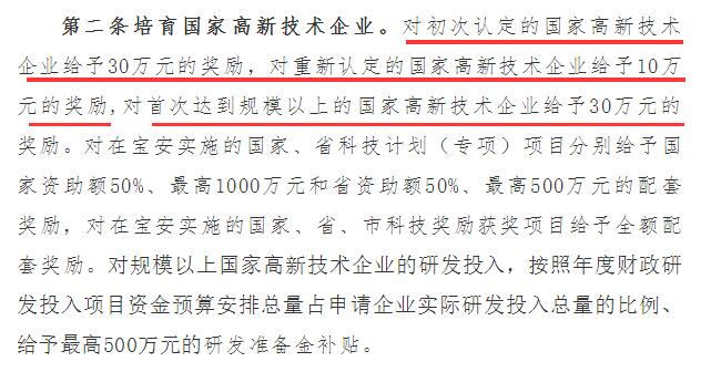 30萬？2018年深圳寶安高新認(rèn)定補(bǔ)貼新政，有效期3年！