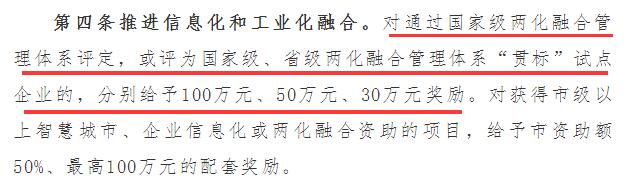 100萬(wàn)兩化融合補(bǔ)貼？深圳寶安兩化融合補(bǔ)貼力度這么大？