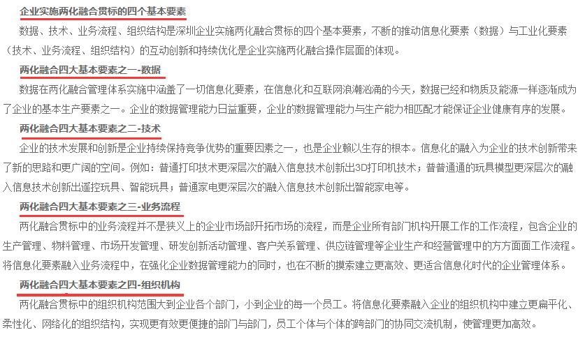 深圳企業(yè)申報兩化融合貫標(biāo)，這4要素怎么可以不知道！