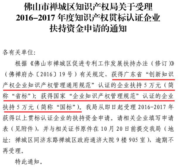 現(xiàn)在才開(kāi)始知識(shí)產(chǎn)權(quán)貫標(biāo)，是不是沒(méi)有補(bǔ)貼了？