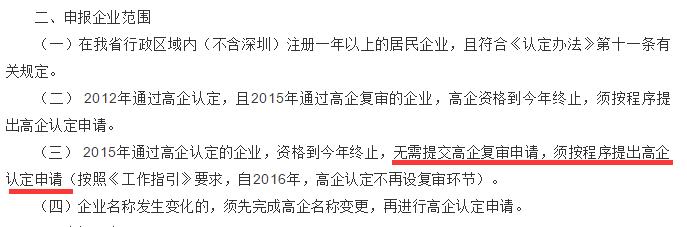 真的嗎？高新技術(shù)企業(yè)認定從此再無復(fù)審，只有重新進行認定！