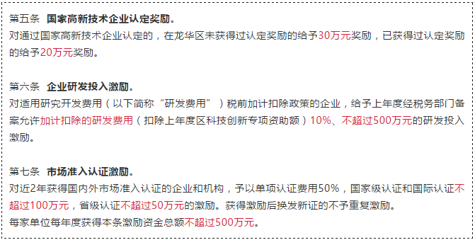 龍華區(qū)除國家高新認定30萬補貼，還有這些補貼喲！妥妥滴！
