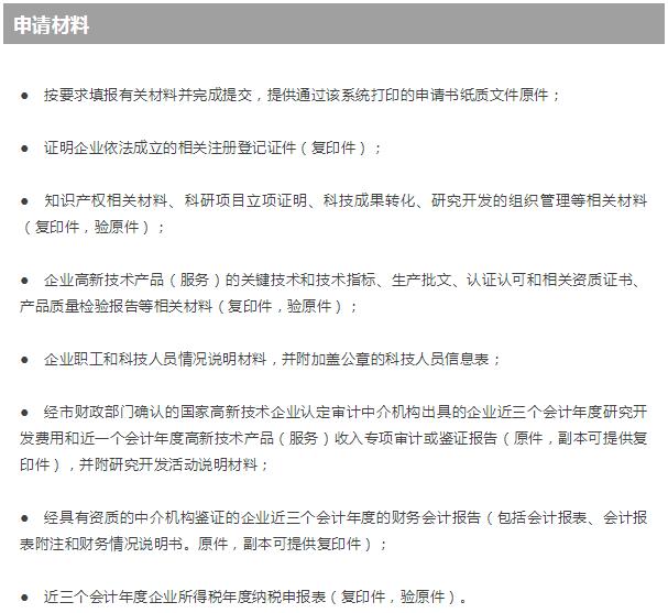 申請(qǐng)高新技術(shù)企業(yè)培育入庫，沒有這8項(xiàng)材料怎么行！