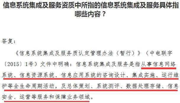 【專家解析】資質認證中信息系統(tǒng)集成及服務指的是什么呢？