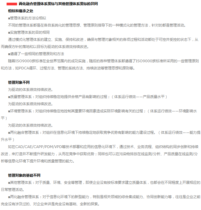 這5點(diǎn)兩化融合貫標(biāo)與其他管理體系貫標(biāo)的異同，你竟不知道！
