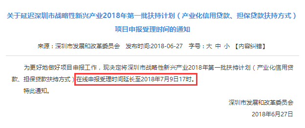 好消息！深圳戰(zhàn)略性新產(chǎn)業(yè)項目申報申報時間延長了！