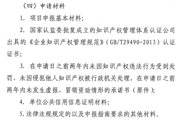 這5項資料齊全！還怕寶安區(qū)知識產權貫標補貼申請不到？