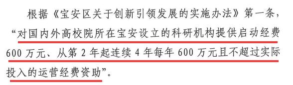 寶安區(qū)高校有機會拿到高達600萬元的經費資助？
