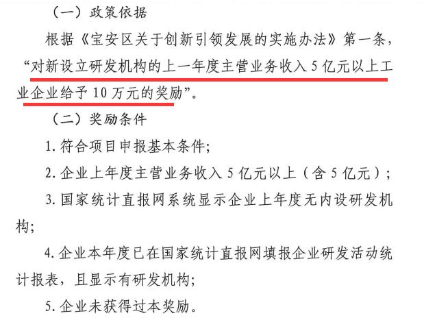 送福利！這10萬元屬于寶安新設(shè)立的研發(fā)機構(gòu)！