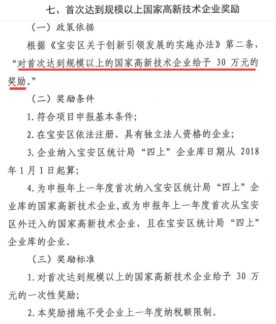 規(guī)上企業(yè)是什么？寶安規(guī)上高新企業(yè)竟可獲達30萬獎勵！