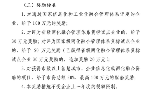 滿足這2個條件即可申請100萬兩化融合貫標補貼！