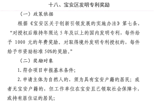 重磅！寶安區(qū)對發(fā)明專利竟給予這么大的補(bǔ)貼獎勵支持！