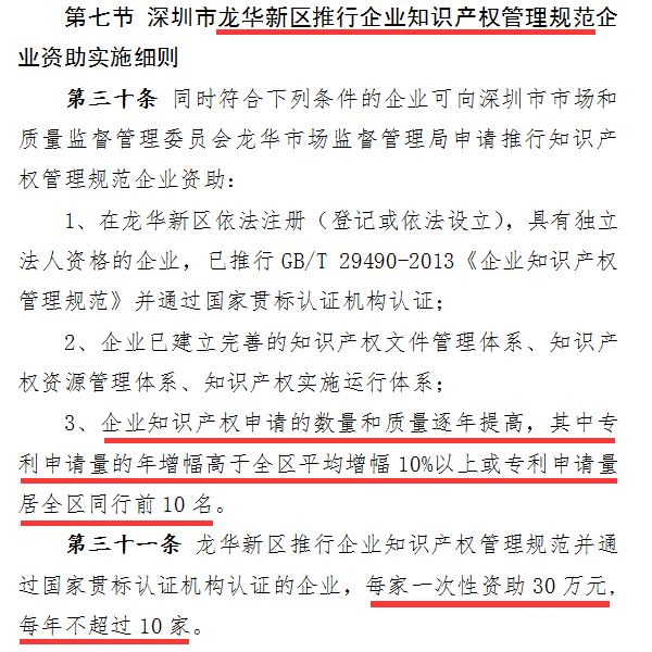 龍華區(qū)企業(yè)注意了！去年通過知識產(chǎn)權(quán)貫標的可以申領(lǐng)補貼了！