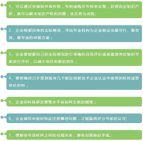 這7個問題都不懂，還談什么申請高新技術(shù)企業(yè)認定！