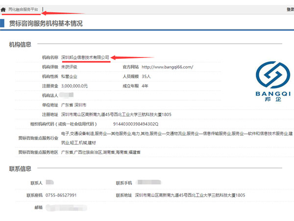熱烈祝賀邦企信息成功備案國(guó)家兩化融合管理體系貫標(biāo)咨詢(xún)服務(wù)機(jī)構(gòu)