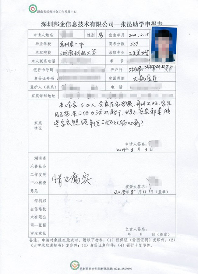 邦企信息張昆：反哺社會踐行企業(yè)責任，與愛同行圓學生學業(yè)夢！