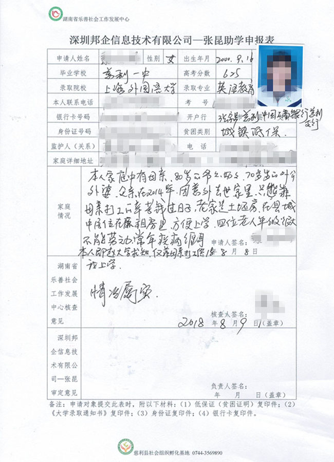 邦企信息張昆：反哺社會踐行企業(yè)責任，與愛同行圓學生學業(yè)夢！