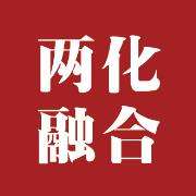 關(guān)于2019年廣東省兩化融合管理體系貫標(biāo)試點企業(yè)的通知