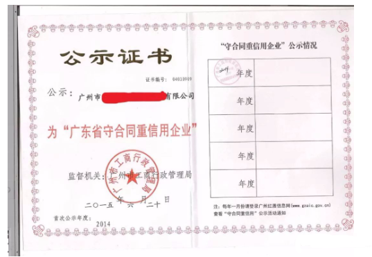 2019年廣東省“守合同重信用”企業(yè)可以準(zhǔn)備了！