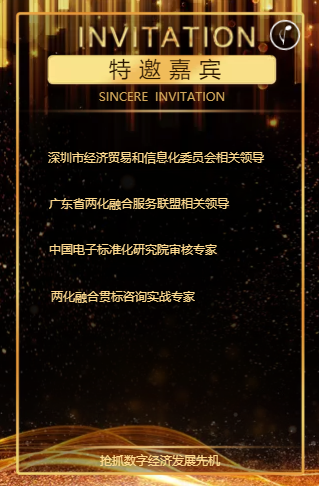 加快兩化融合建設 搶抓數(shù)字經(jīng)濟發(fā)展先機
