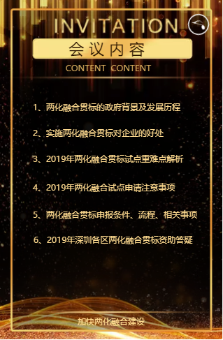 加快兩化融合建設 搶抓數(shù)字經(jīng)濟發(fā)展先機