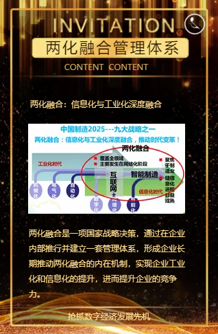 加快兩化融合建設 搶抓數(shù)字經(jīng)濟發(fā)展先機