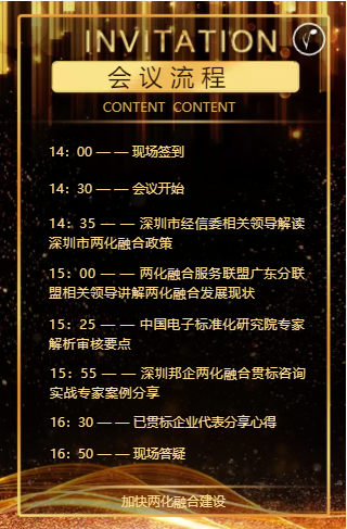 加快兩化融合建設 搶抓數(shù)字經(jīng)濟發(fā)展先機