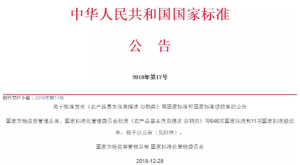 GB/T 23003-2018《信息化和工業(yè)化融合管理體系 評定指南》國家標準正式發(fā)布實施