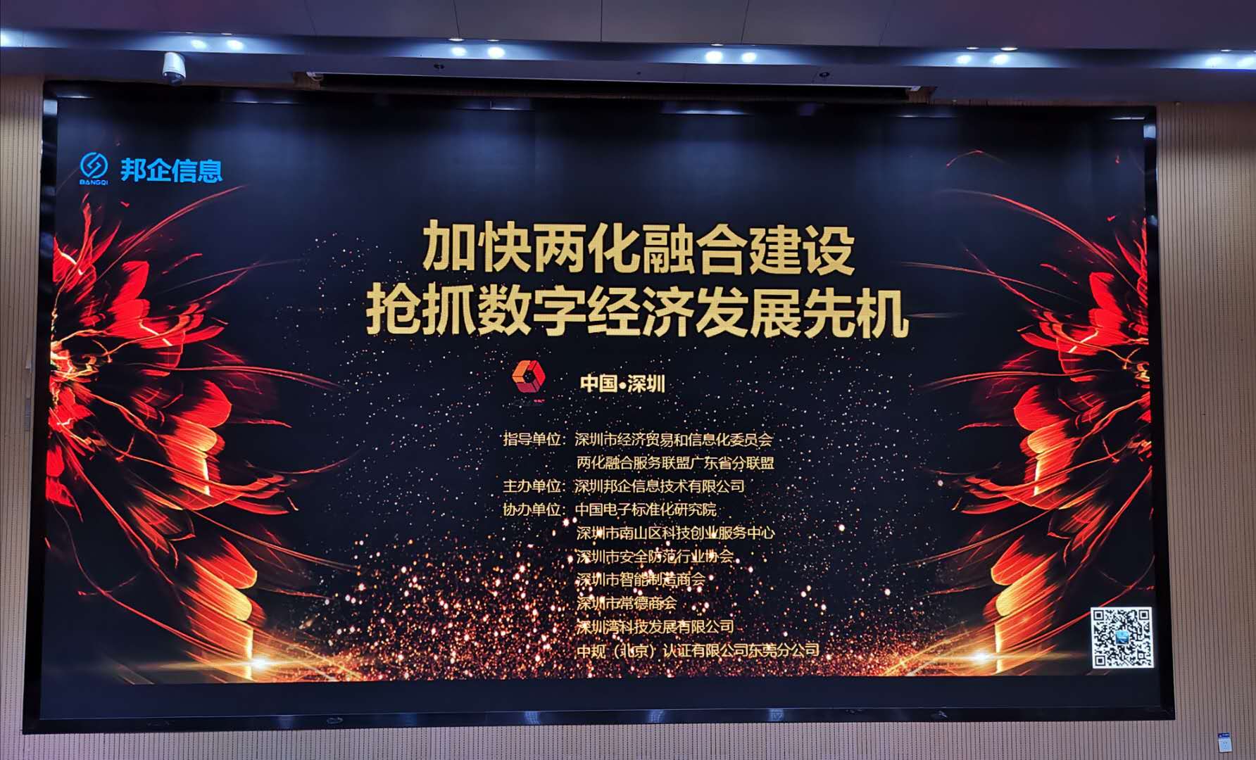 企業(yè)如何加速轉(zhuǎn)型？如何申請兩化融合貫標? 深圳邦企信息助力企業(yè)經(jīng)濟發(fā)展