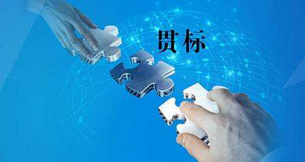 知識產(chǎn)權(quán)貫標(biāo)這六大誤區(qū)，企業(yè)要注意！
