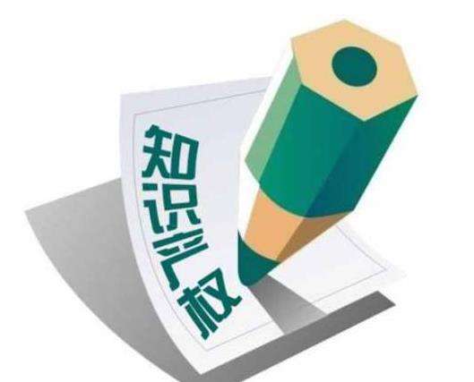 知識產(chǎn)權是什么？知識產(chǎn)權種類有哪些？