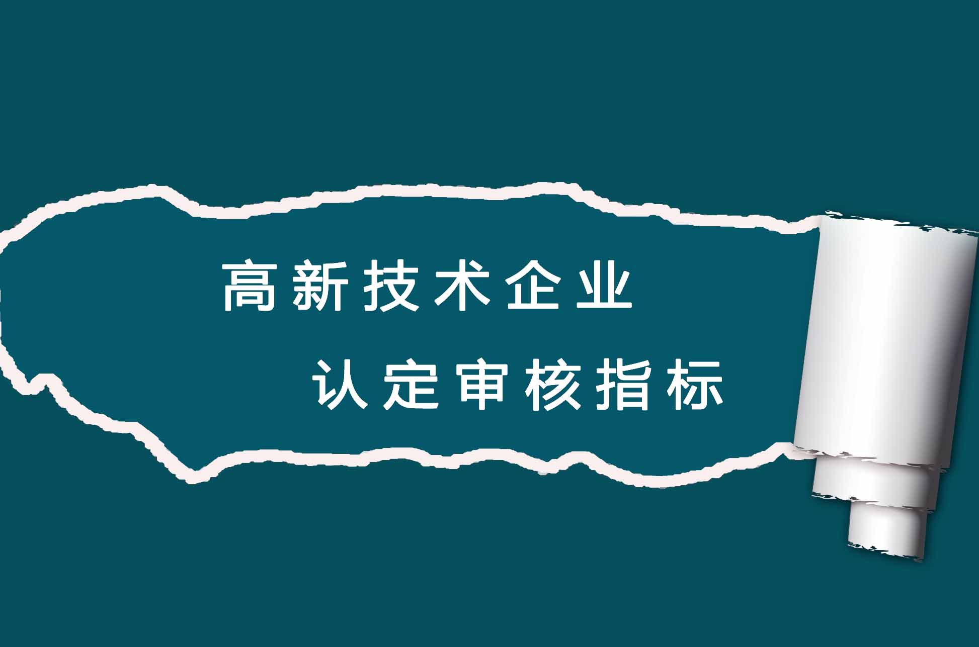 2019高新認定如何規(guī)劃 拿高分提高通過率？