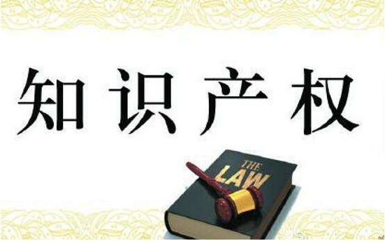 知識產(chǎn)權(quán)有什么特點?為什么要保護知識產(chǎn)權(quán)？