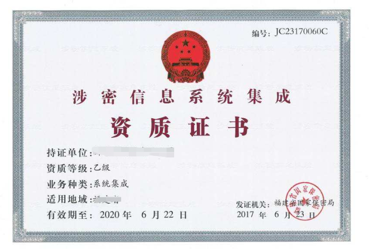 涉密信息系統(tǒng)集成資質(zhì)申請 辦理有哪些條件？