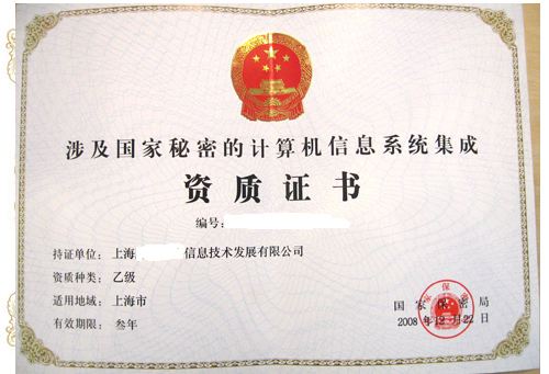 涉密信息系統(tǒng)集成資質(zhì)辦理?xiàng)l件 辦理方式有哪些？
