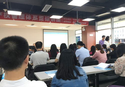 恭賀邦企信息主辦的知識(shí)產(chǎn)權(quán)貫標(biāo)講座獲得圓滿成功