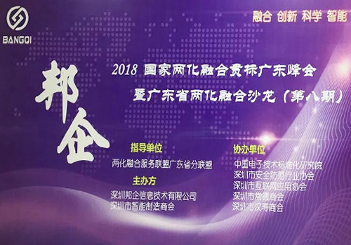 廣東省兩化融合聯(lián)盟推廣活動(dòng)